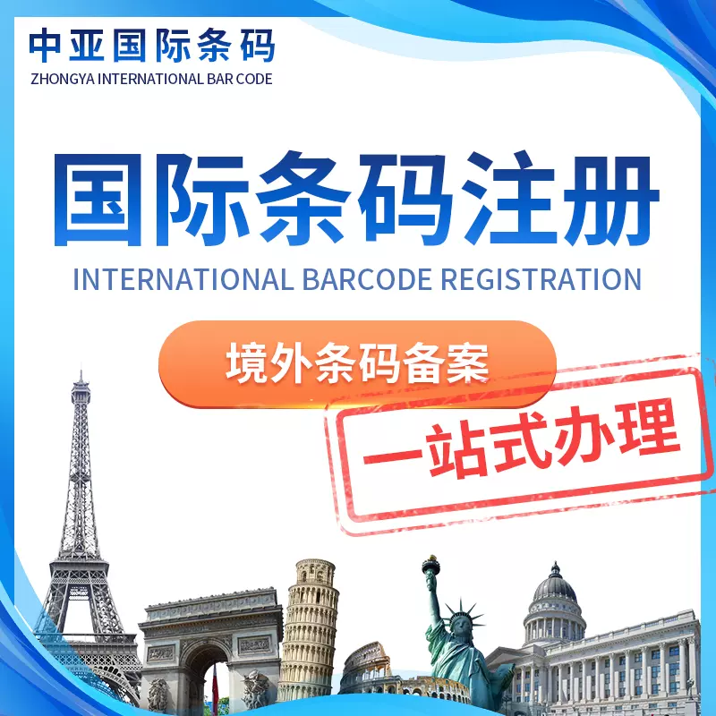 国际条形码 新人首单立减十元 2021年12月 淘宝海外