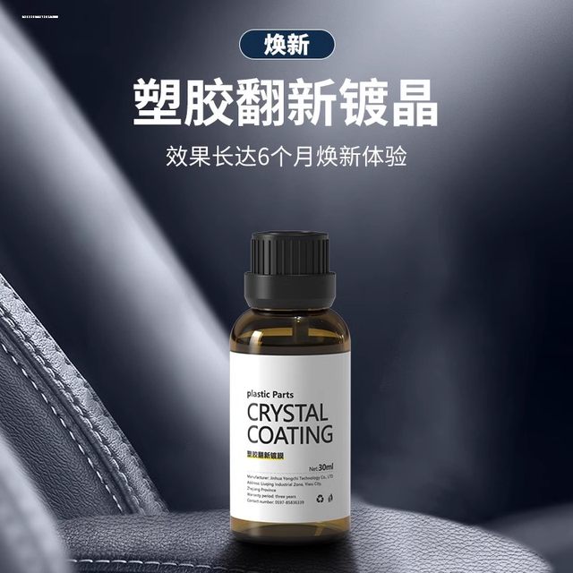 Car interior renovation coating agent instrument panel wax dustproof light-proof plastic leather renovation spray wax liquid