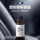 Car interior renovation coating agent instrument panel wax dustproof light-proof plastic leather renovation spray wax liquid