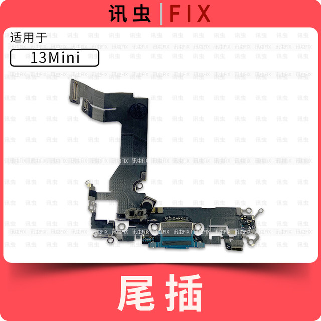 Suitable for Apple tail plug cable 13 13Pro 13ProMax 13Mini charging microphone jack Max