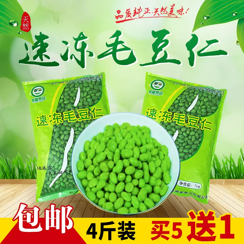 速冻毛豆仁 新人首单立减十元 2021年12月 淘宝海外