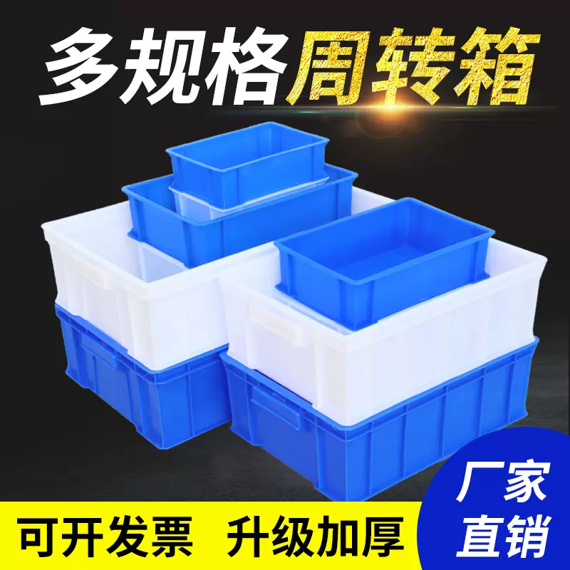 加厚長方形週轉箱零件盒物料盒塑料盒配件收納箱螺絲五金