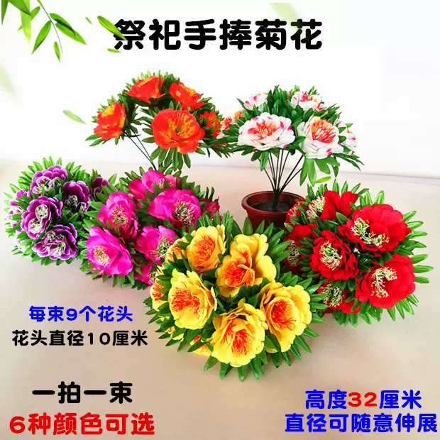 清明节扫墓花墓前花祭祀用品花圈死人的上坟花塑料仿真菊