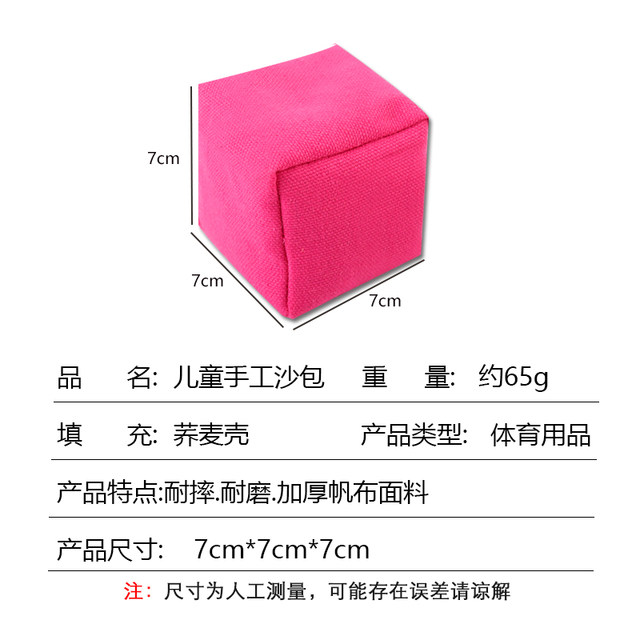 Solid Color Sandbag Kindergarten Parent-child Game Sand Ball Outdoor Fitness Sports Shuttlecock Post-80s Nostalgic Handmade Toy