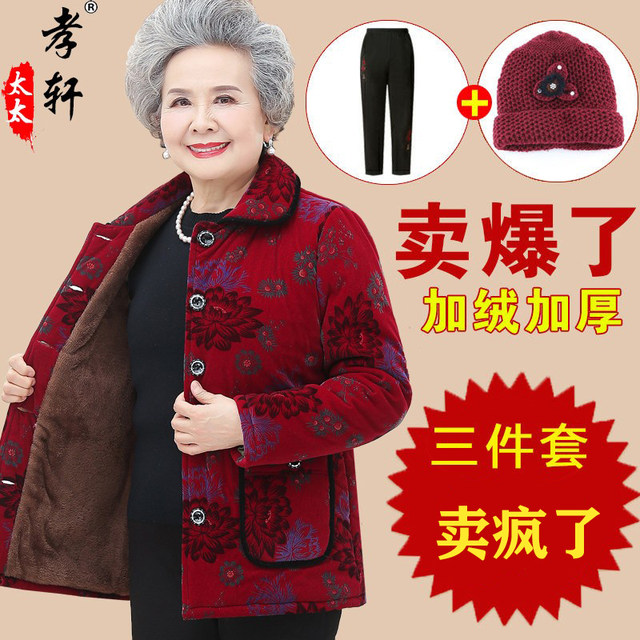 Middle-aged and elderly women's winter clothes mothers wear cotton clothes grandma wear plus velvet thickened cotton coat coat female elderly cotton jacket set