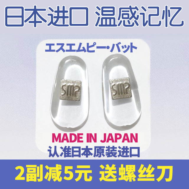 Japan imported temperature-sensitive memory increased anti-slip glasses nose pads to reduce anti-indentation silicone ultra-soft glasses nose pads