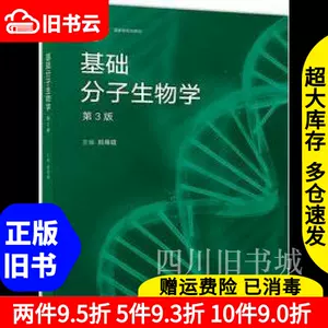 分子生物學第三版- Top 500件分子生物學第三版- 2023年12月更新- Taobao