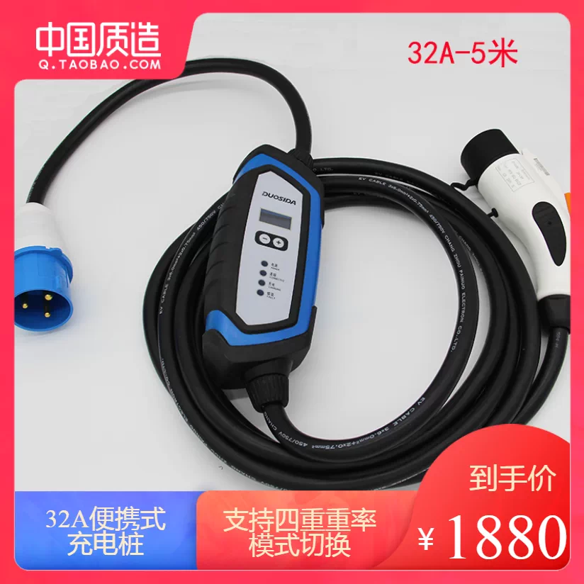 多思达电动汽车充电器7kw快充比亚迪e5充电枪特斯 多思达电动汽车充电器7kw快充比亚迪e5充电枪特斯