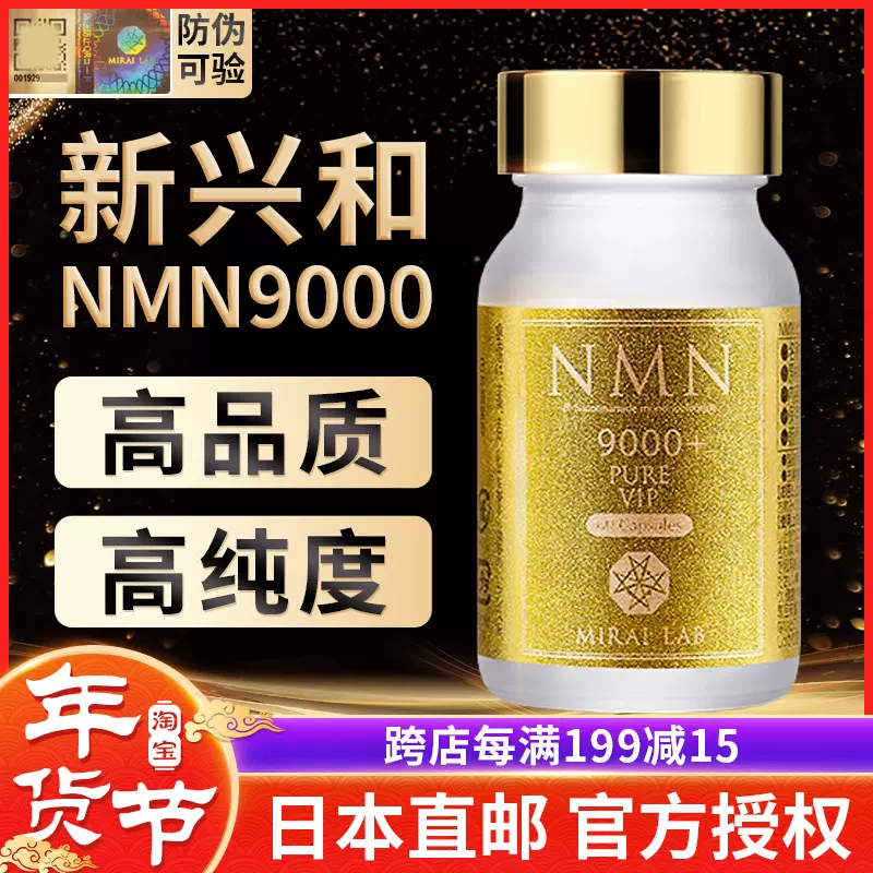 NMN Sirtuin9000 C 正規品 日本製   90粒入