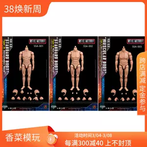 现货SOLDIER STORY 1/6 SSA-001-003 超可动人偶素体共三款-Taobao