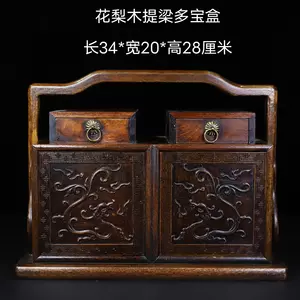 旧藏古玩古董老物件老家具花梨木实木提篮盒收纳盒百宝箱储物箱-Taobao