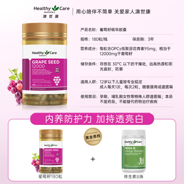 HealthyCare Australian imported grape seeds and anthocyanin essence capsules antioxidant oral official authentic products