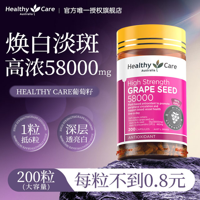 HealthyCare Niacinamide Grape Seed Capsules Proanthocyanidin Essence Oral Brightening Sugar Oxygen Double Anti-Whitening