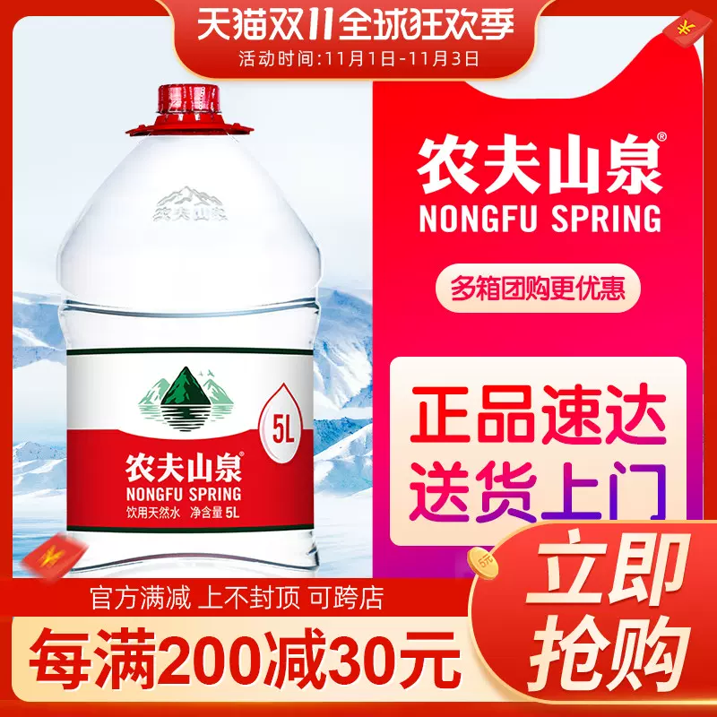 农夫山泉2l水 新人首单立减十元 2021年11月 淘宝海外