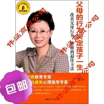 父母的行為決定孩子一生 改善父母行為 性格的最佳方法 中國婦