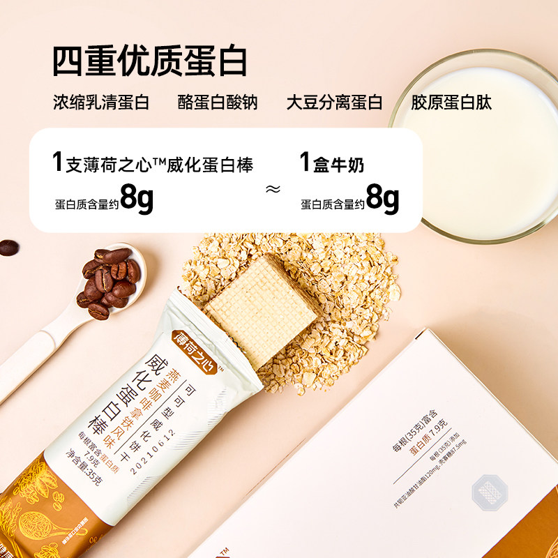 薄荷健康威化蛋白棒乳清饱腹能量棒 奇谈网