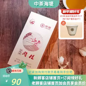 特级百花茶 新人首单立减十元 22年4月 淘宝海外