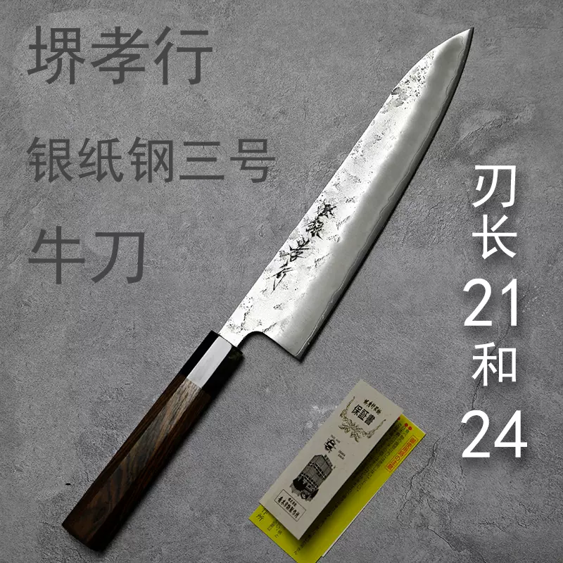 日本进口堺孝行犁地银三牛刀24厘米刃长厨刀菜刀