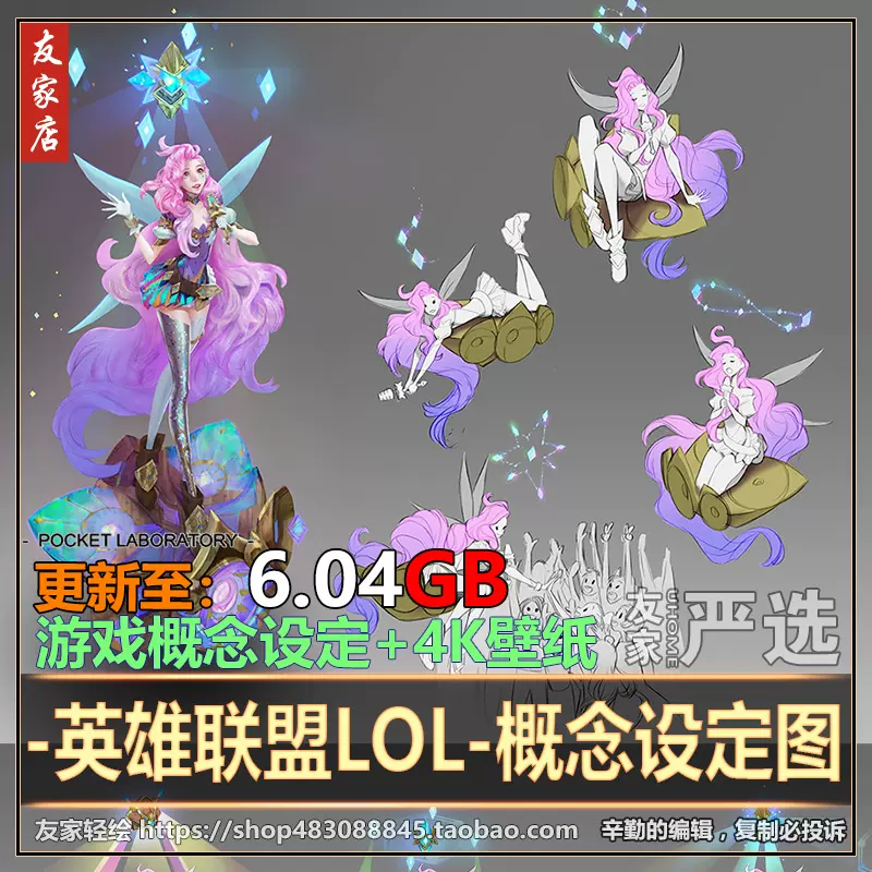 Lol原画素材 新人首单立减十元 21年11月 淘宝海外 Lol原画素材 新人首单立减十元 21年11月 淘宝海外