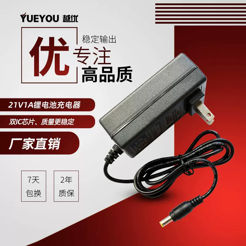 21V1A锂电钻充电器25.2V锂电池充电器20V1.3A电动螺丝18V1A充电器-Taobao