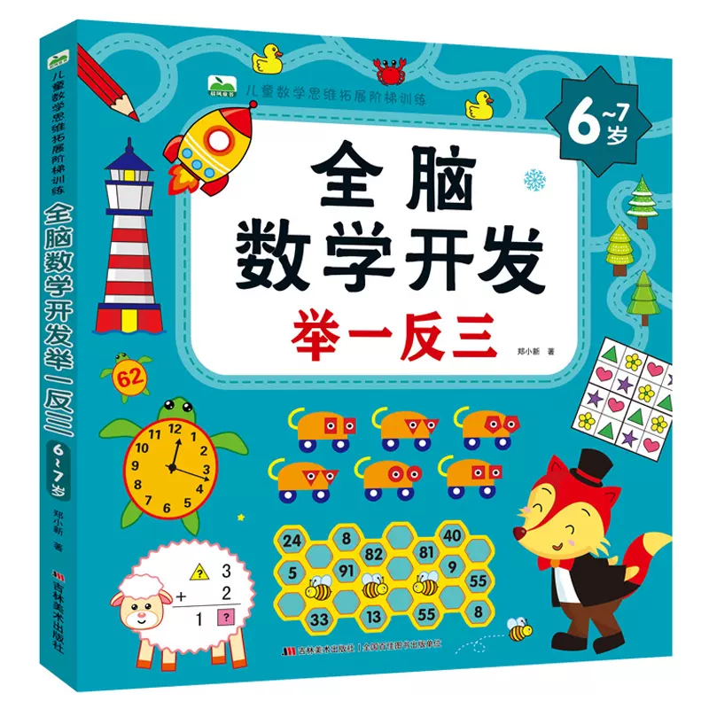 全脑数学拓展 新人首单立减十元 2021年11月 淘宝海外