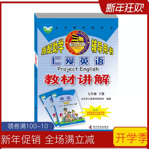 仁爱英语同步练习 新人首单立减十元 22年1月 淘宝海外