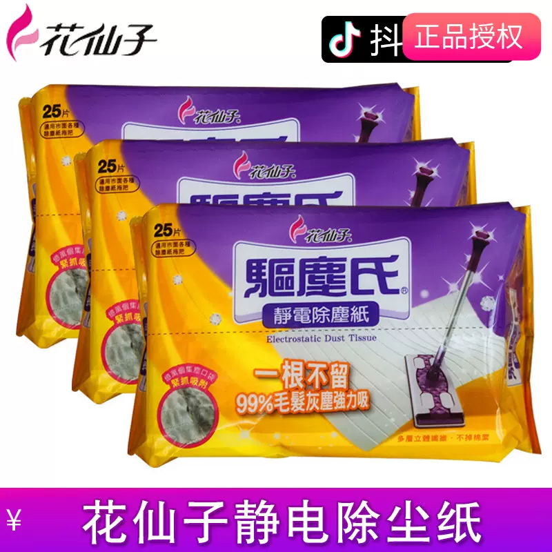 花仙子驱尘氏静电除尘纸拖把吸尘纸吸猫毛狗