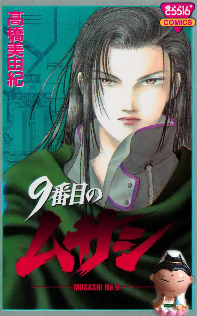 9號殺手1 21完 日文日語版jpg高橋美由紀漫畫設計素材