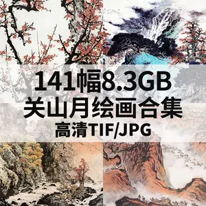 关山月山水画- Top 100件关山月山水画- 2023年11月更新- Taobao