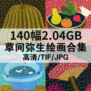 草间弥生素材- Top 50件草间弥生素材- 2023年12月更新- Taobao