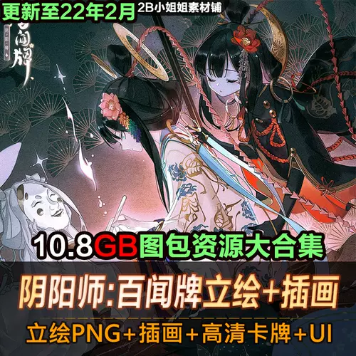 阴阳师立绘cg 新人首单立减十元 22年2月 淘宝海外