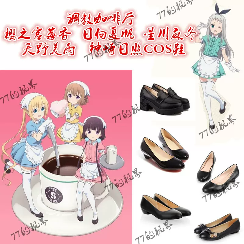 调教咖啡厅cos鞋樱之宫莓香日向夏帆麻冬天野美雨