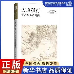 諸葛亮名言 新人首單立減十元 22年6月 淘寶海外 諸葛亮名言 新人首單立減十元 22年6月 淘寶海外