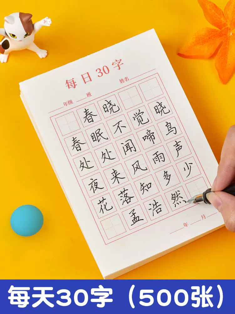 儿童小学生硬笔书法用纸练字本每日30字作品纸儿童