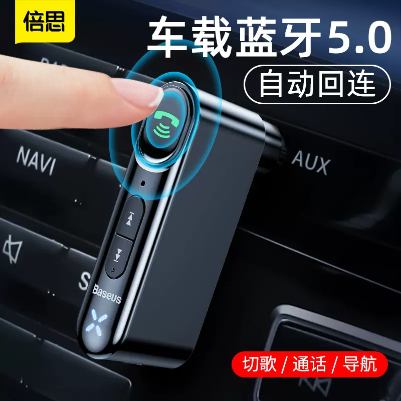 倍思車載aux藍牙接收器汽車 新人首單立減十元 21年11月 淘寶海外
