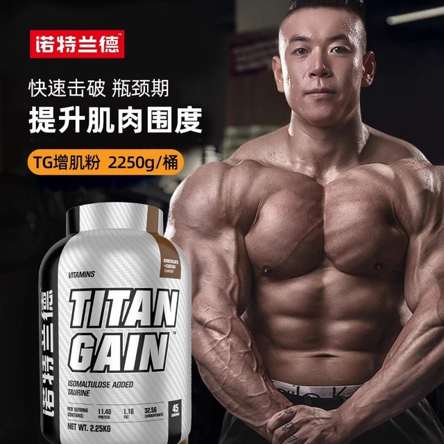 Notland Muscle Gaining Powder Whey Protein Powder Fitness Slim Man TG Muscle Gaining Nutritional Powder Male Muscle Technology