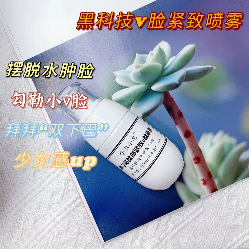 V脸紧致喷雾 新人首单立减十元 2021年12月 淘宝海外