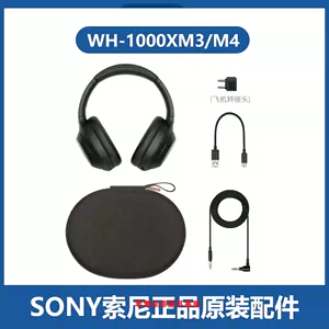 索尼wh1000xm3配件- Top 100件索尼wh1000xm3配件- 2023年11月更新- Taobao