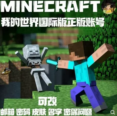 Minecraft帐号 新人首单立减十元 22年1月 淘宝海外