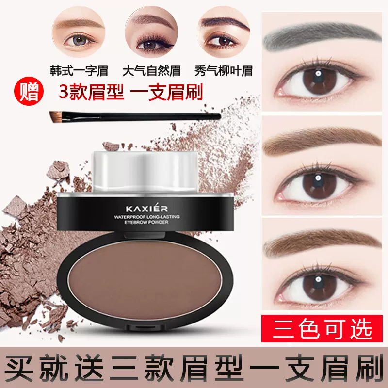 眉毛印章眉粉防水持久17不脱色画眉神器正品懒人全套初