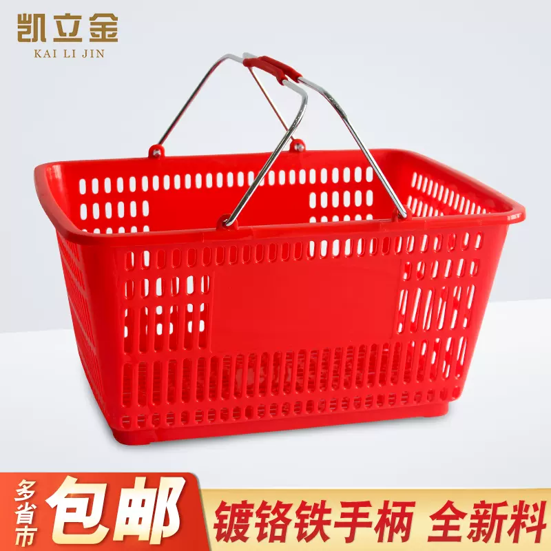 超市购物篮大号金属手柄购物筐手提塑料金属提篮子超市篮子加大框-Taobao