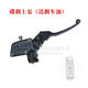 Suitable for Benelli Hongbaolong 150 Qianjiang Raptor 150 Yulong 125 left clutch right brake handle pump