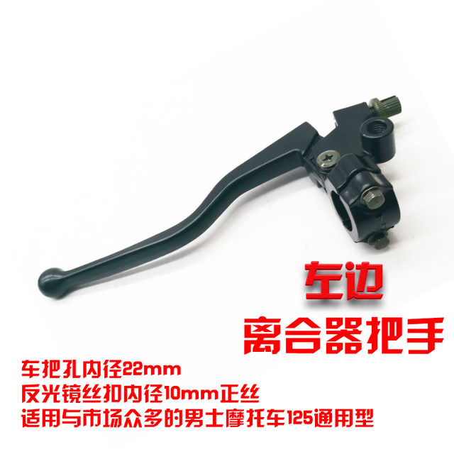 125 Motorcycle accessories Left clutch hand handle handlebar handle of the right brake handle 150 hand holder frame mirror assembly