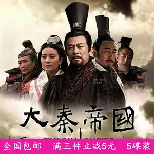 大秦帝国dvd - Top 50件大秦帝国dvd - 2023年12月更新- Taobao