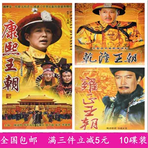 雍正王朝dvd - Top 50件雍正王朝dvd - 2023年12月更新- Taobao