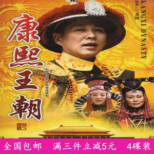 康熙王朝dvd - Top 50件康熙王朝dvd - 2023年12月更新- Taobao