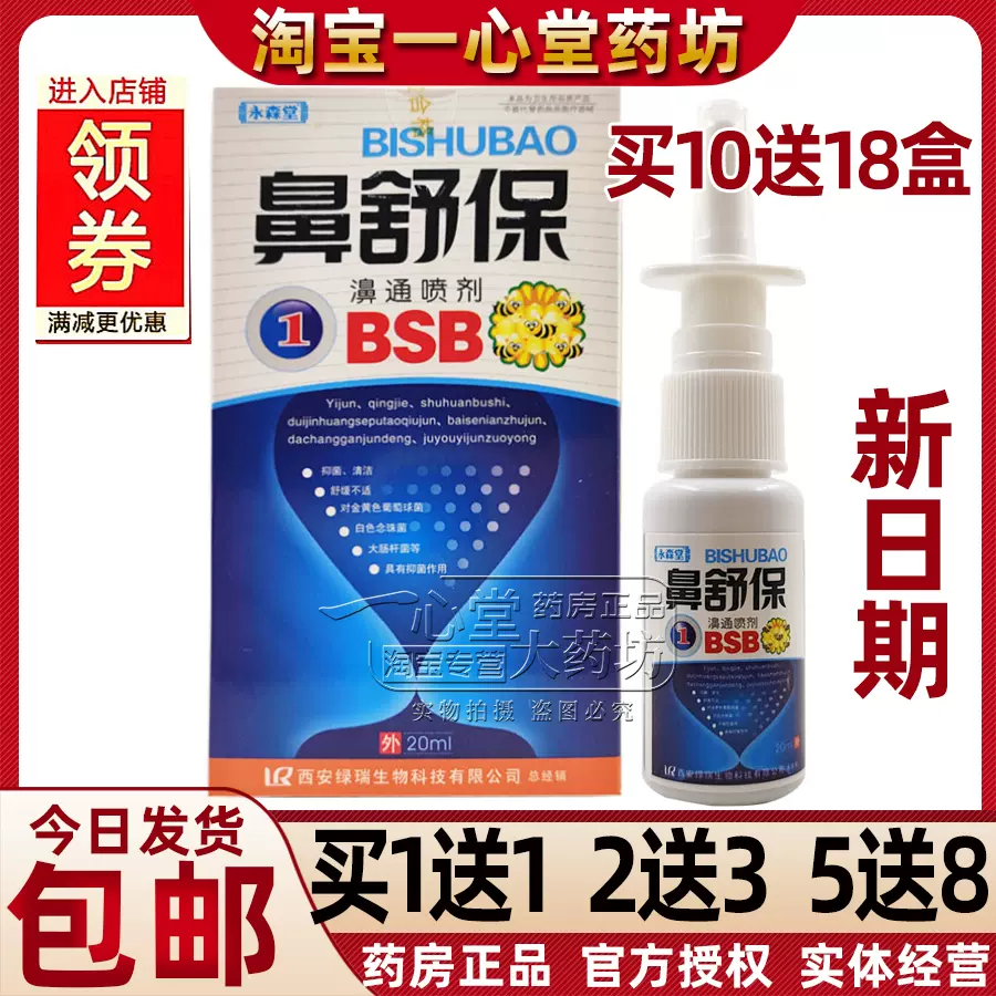 直喷喷剂 新人首单立减十元 2021年11月 淘宝海外