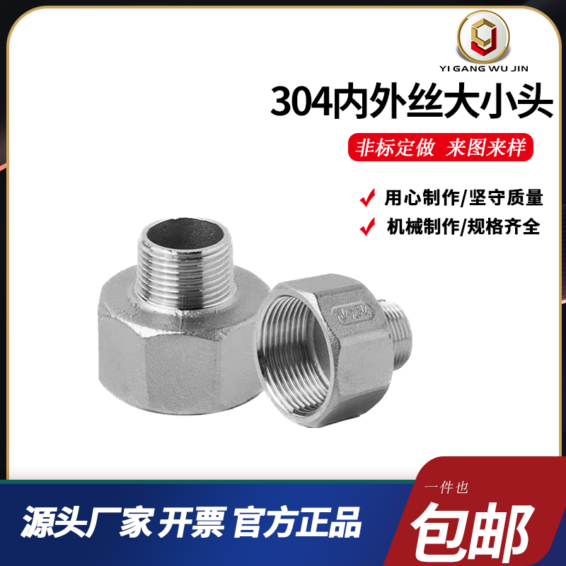 304 stainless steel internal and external wire reducing head, internal ...