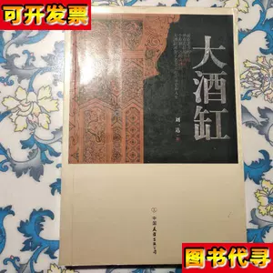 中国酒缸- Top 50件中国酒缸- 2023年10月更新- Taobao