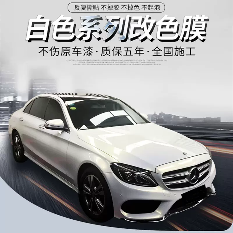 汽车车身改色膜陶瓷白变色龙亮面白渐变金亚光哑光全车贴膜